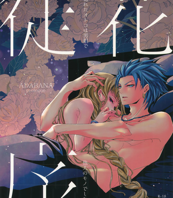 Gay Manga - [Atelier Dr.HEADS (Katou Chakichi)] ADABANA Prologue – Dragon Quest XI dj [JP] – Gay Manga