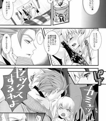 [Atelier Dr.HEADS (Katou Chakichi)] ADABANA Prologue – Dragon Quest XI dj [JP] – Gay Manga sex 8