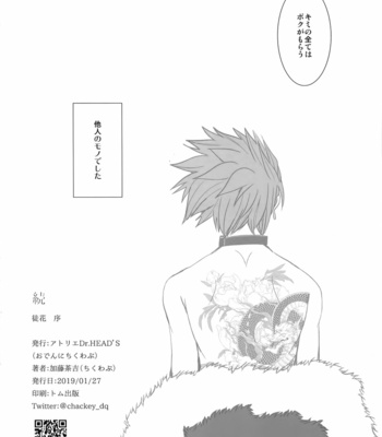 [Atelier Dr.HEADS (Katou Chakichi)] ADABANA Prologue – Dragon Quest XI dj [JP] – Gay Manga sex 29