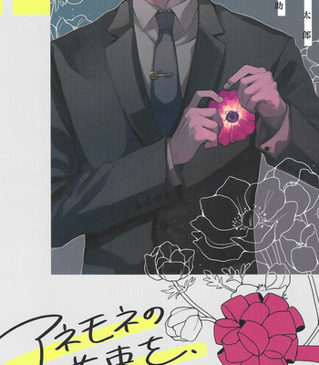 [Riku (Shunrai)] The Bouquet of Anemone to – JoJo dj [Eng] – Gay Manga thumbnail 001