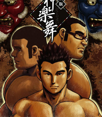 Gay Manga - [Seizou Ebisubashi] Kagura Mai [Kr] – Gay Manga