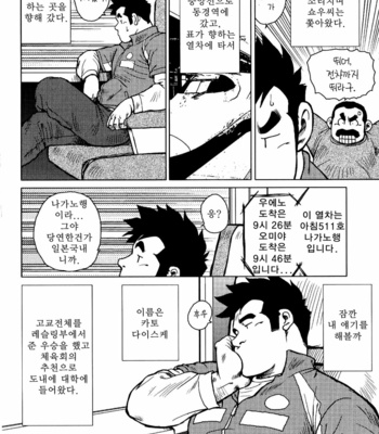 [Seizou Ebisubashi] Kagura Mai [Kr] – Gay Manga sex 10