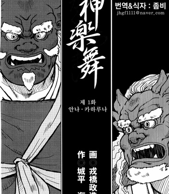 [Seizou Ebisubashi] Kagura Mai [Kr] – Gay Manga sex 4