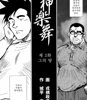 [Seizou Ebisubashi] Kagura Mai [Kr] – Gay Manga sex 29