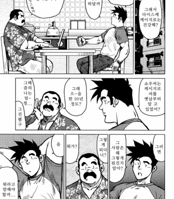 [Seizou Ebisubashi] Kagura Mai [Kr] – Gay Manga sex 30