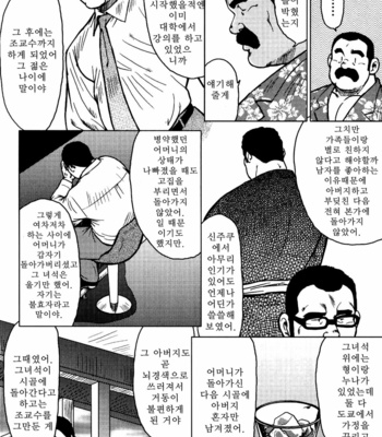 [Seizou Ebisubashi] Kagura Mai [Kr] – Gay Manga sex 33