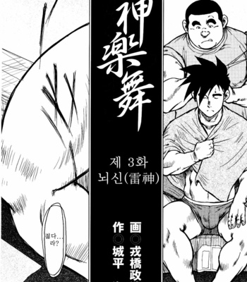 [Seizou Ebisubashi] Kagura Mai [Kr] – Gay Manga sex 53