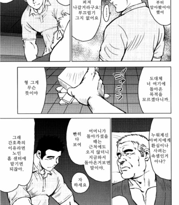 [Seizou Ebisubashi] Kagura Mai [Kr] – Gay Manga sex 72