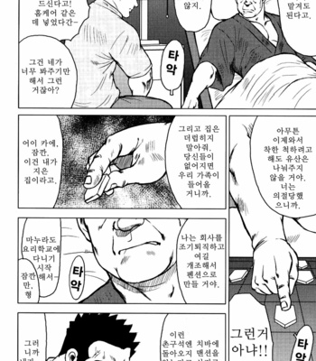 [Seizou Ebisubashi] Kagura Mai [Kr] – Gay Manga sex 73
