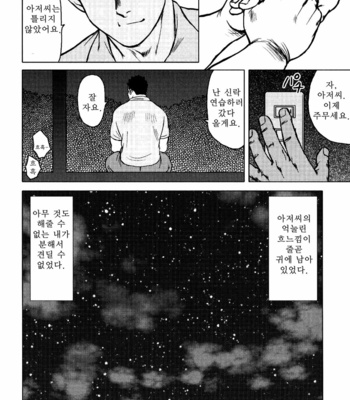 [Seizou Ebisubashi] Kagura Mai [Kr] – Gay Manga sex 75