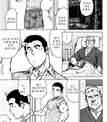 [Seizou Ebisubashi] Kagura Mai [Kr] – Gay Manga sex 54