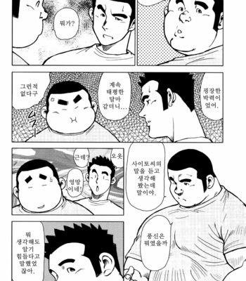 [Seizou Ebisubashi] Kagura Mai [Kr] – Gay Manga sex 87
