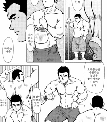 [Seizou Ebisubashi] Kagura Mai [Kr] – Gay Manga sex 88