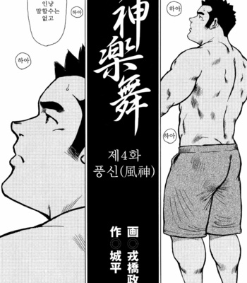 [Seizou Ebisubashi] Kagura Mai [Kr] – Gay Manga sex 77