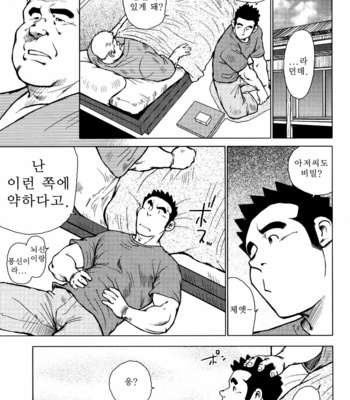 [Seizou Ebisubashi] Kagura Mai [Kr] – Gay Manga sex 84