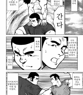 [Seizou Ebisubashi] Kagura Mai [Kr] – Gay Manga sex 109