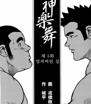 [Seizou Ebisubashi] Kagura Mai [Kr] – Gay Manga sex 93