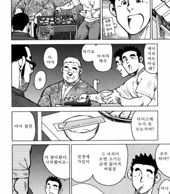 [Seizou Ebisubashi] Kagura Mai [Kr] – Gay Manga sex 111