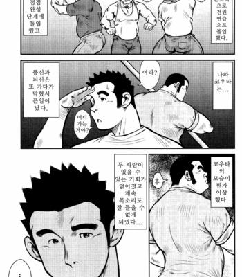 [Seizou Ebisubashi] Kagura Mai [Kr] – Gay Manga sex 122