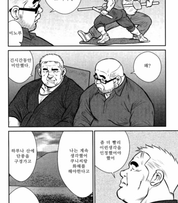 [Seizou Ebisubashi] Kagura Mai [Kr] – Gay Manga sex 149