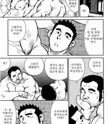 [Seizou Ebisubashi] Kagura Mai [Kr] – Gay Manga sex 124