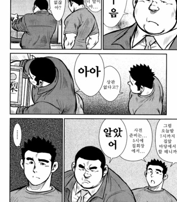 [Seizou Ebisubashi] Kagura Mai [Kr] – Gay Manga sex 125