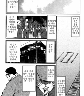 [Seizou Ebisubashi] Kagura Mai [Kr] – Gay Manga sex 152