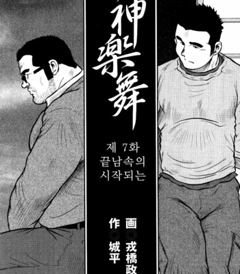 [Seizou Ebisubashi] Kagura Mai [Kr] – Gay Manga sex 153