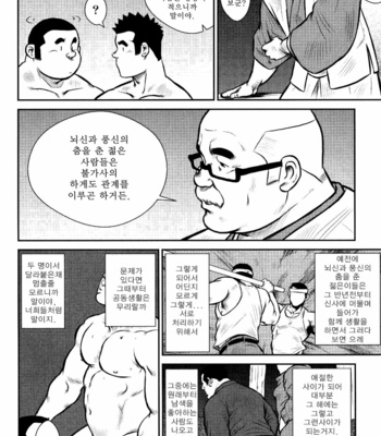 [Seizou Ebisubashi] Kagura Mai [Kr] – Gay Manga sex 195