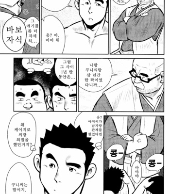 [Seizou Ebisubashi] Kagura Mai [Kr] – Gay Manga sex 196