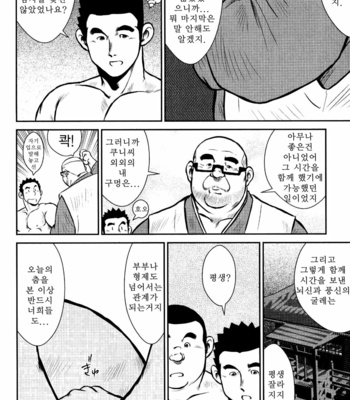 [Seizou Ebisubashi] Kagura Mai [Kr] – Gay Manga sex 197