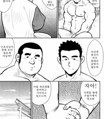 [Seizou Ebisubashi] Kagura Mai [Kr] – Gay Manga sex 198