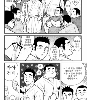 [Seizou Ebisubashi] Kagura Mai [Kr] – Gay Manga sex 199