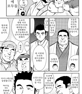 [Seizou Ebisubashi] Kagura Mai [Kr] – Gay Manga sex 200