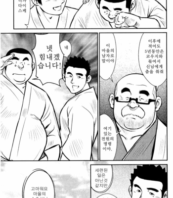 [Seizou Ebisubashi] Kagura Mai [Kr] – Gay Manga sex 202