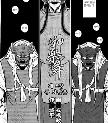 [Seizou Ebisubashi] Kagura Mai [Kr] – Gay Manga sex 179