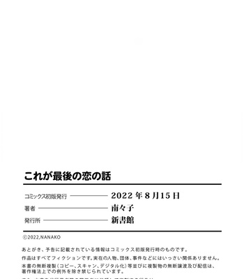 [Nanako] Kore ga Saigo no Koi no Hanashi [Eng] (update c.6.5) – Gay Manga sex 65