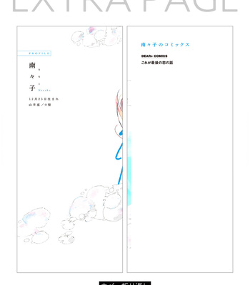 [Nanako] Kore ga Saigo no Koi no Hanashi [Eng] (update c.6.5) – Gay Manga sex 10