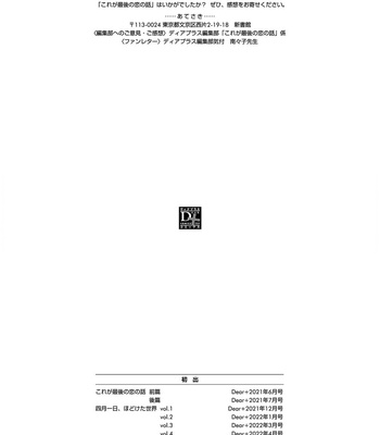[Nanako] Kore ga Saigo no Koi no Hanashi [Eng] (update c.6.5) – Gay Manga sex 9