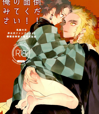 Gay Manga - [Anohi (C)] Rengoku-san Ore no Mendou Mite Kudasai! [JP] – Gay Manga