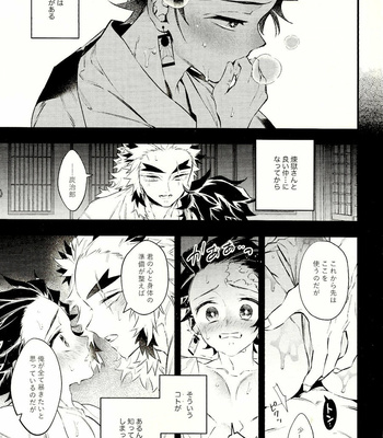[Anohi (C)] Rengoku-san Ore no Mendou Mite Kudasai! [JP] – Gay Manga sex 3
