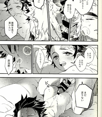 [Anohi (C)] Rengoku-san Ore no Mendou Mite Kudasai! [JP] – Gay Manga sex 31