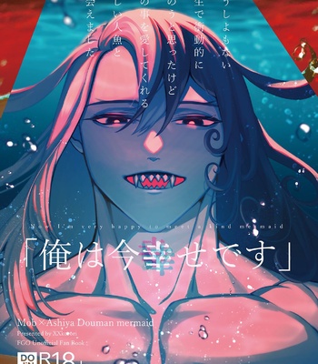 Gay Manga - [XXkorori (Ko Tora)] Ore wa Ima Shiawase desu – Fate/Grand Order dj [JP] – Gay Manga