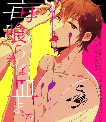 [Don (Kurosu)] Daiya no A dj – Doku Kurawaba Sara made [Eng] – Gay Manga sex 4