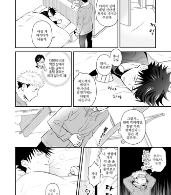 [M249 (minimi)] Kimi wa Kyousei – Jujutsu kaisen dj [kr] – Gay Manga sex 13