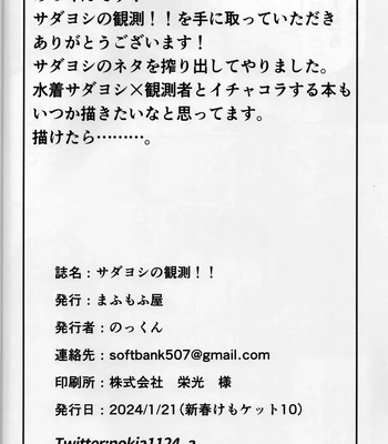[Mafumofuya] Sadayoshi no Kansoku!! – LIVE A HERO! dj [JP] – Gay Manga sex 27