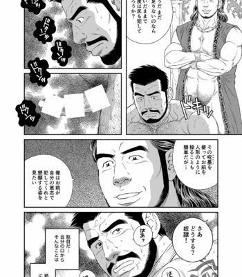 [Gengoroh Tagame] Jubaku no Seiyatsu – Khoz, The Spellbound Slave 2 [JP] – Gay Manga sex 13