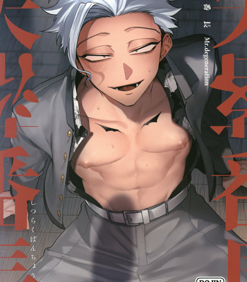 [.suco (dotsuco)] Shitsuraku Banchou – Mr.degeneration [Eng] – Gay Manga thumbnail 001