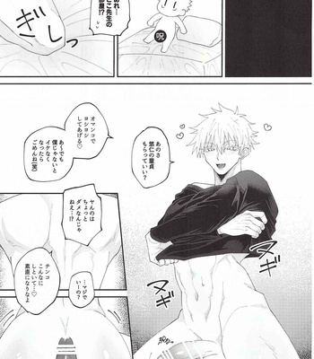 [Hokuto no Take (Takenameko)] Oneshotaru – Jujutsu Kaisen dj [JP] – Gay Manga sex 15