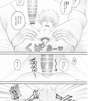 [Hokuto no Take (Takenameko)] Oneshotaru – Jujutsu Kaisen dj [JP] – Gay Manga sex 20